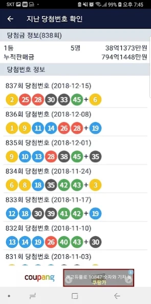 로또7 - 로또 로또스캐너 복권 로또당첨번호확인 로또번 2.4 Screenshot