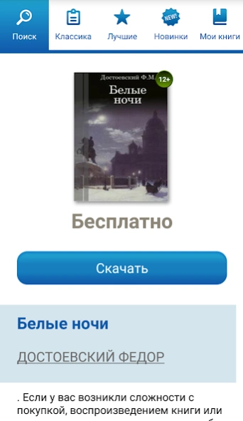 800 Книг. Классика. BOOKTOUCH. 2.2.87 Screenshot