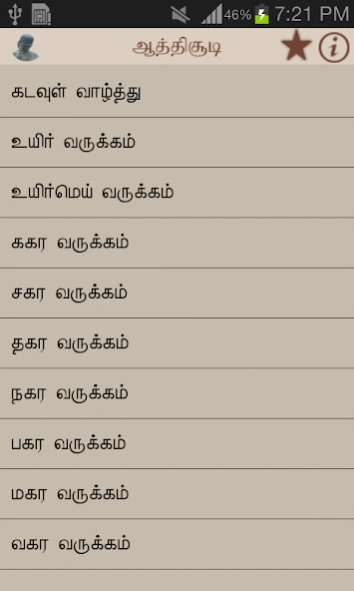 Aathichoodi  Screenshot