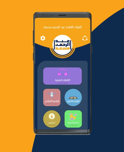Abdul Rahman Massad Holy Quran 1.36.5 Screenshot