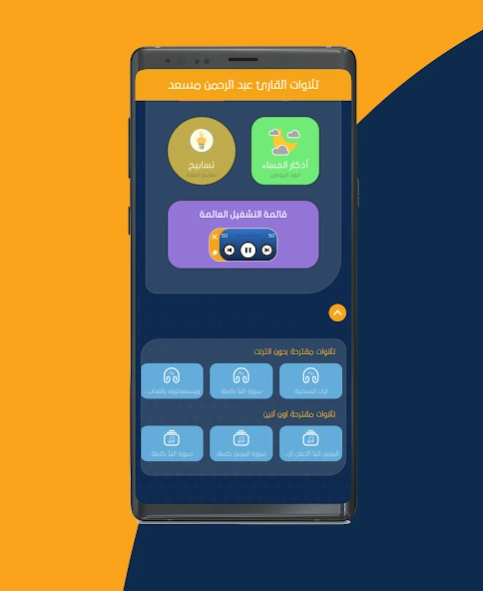 Abdul Rahman Massad Holy Quran 1.36.5 Screenshot