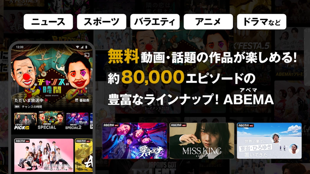 ABEMA（アベマ）テレビやアニメ等の動画配信アプリ  Screenshot
