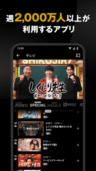 ABEMA（アベマ）テレビやアニメ等の動画配信アプリ  Screenshot