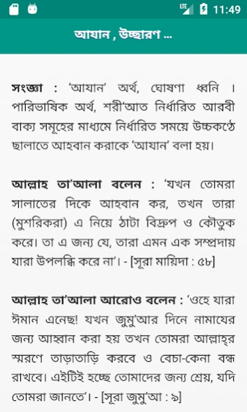 Adhan - আযান ও নামাজের সময়  Screenshot