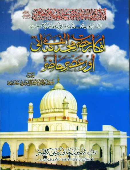Afkar e hazrat mujadid (R.A) 1.0 Screenshot