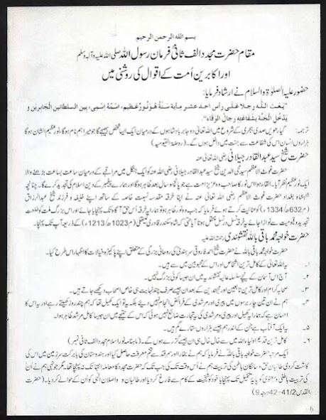 Afkar e hazrat mujadid (R.A) 1.0 Screenshot