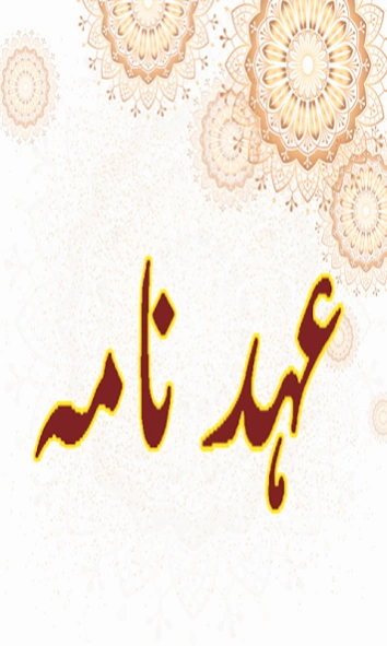 Ahad Namah 2.9 Screenshot