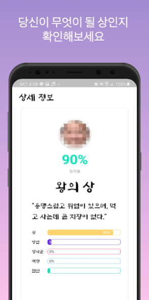 AI 관상 - 어찌 내가 왕이 될 상인가? 왕의 상 1.0.27 Screenshot