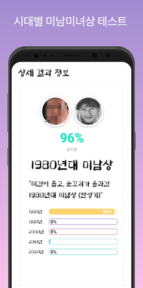 AI 관상 - 어찌 내가 왕이 될 상인가? 왕의 상 1.0.27 Screenshot