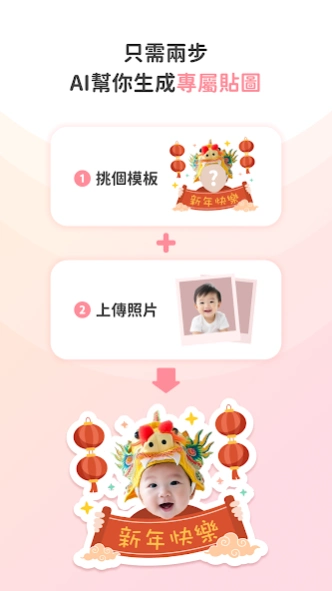 每天貼圖 - AI生成專屬貼圖  Screenshot