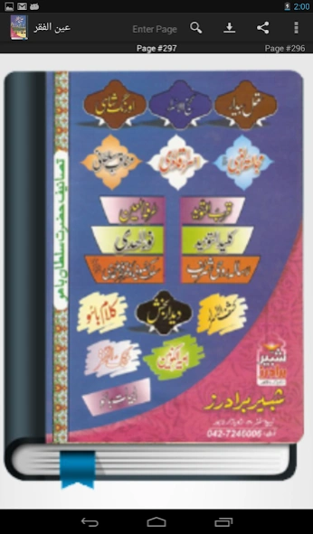 Ain-ul-Faqr 2.3 Screenshot
