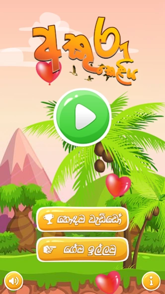 Akuru Keliya - Helakuru Game 1.0.6 Screenshot