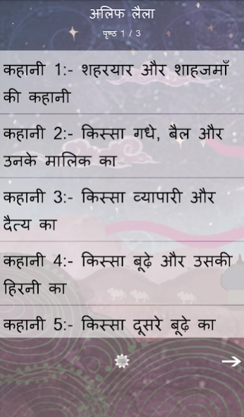 अलिफ लैला [Hindi Kahaniya] 2.0 Screenshot