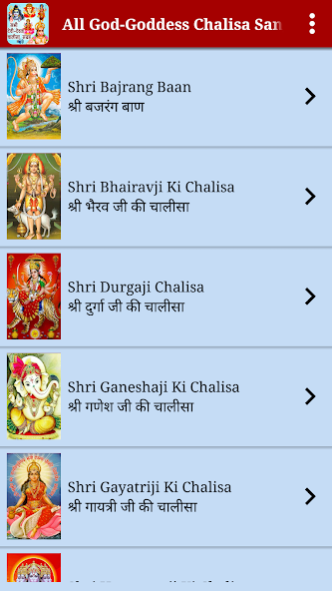 All God-Godess Chalisa Sangrah 2.0.0 Screenshot
