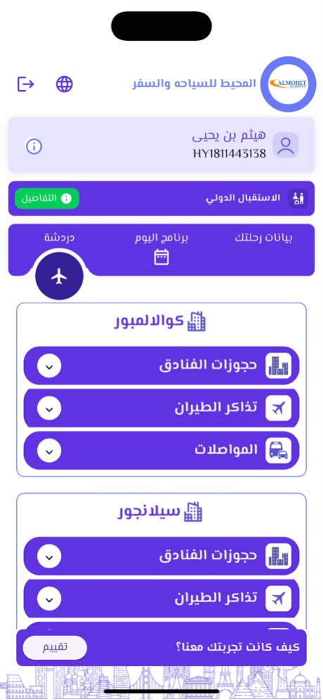 Almohit Travel & Tours 77 Screenshot