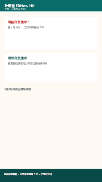 ERNow HK  Screenshot