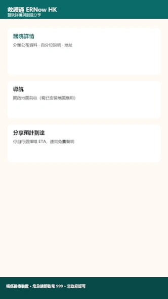 ERNow HK  Screenshot