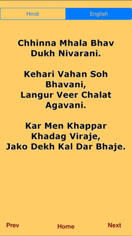 Appkruti Durga Chalisa 2.0 Screenshot