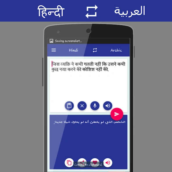 हिंदी - Arabic Translator  Screenshot
