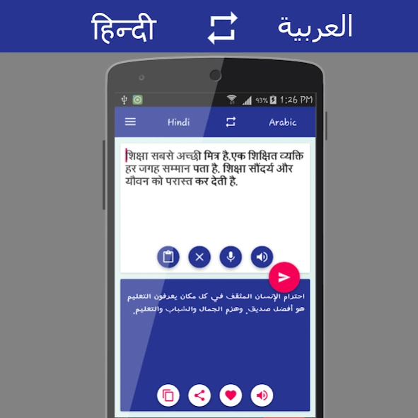 हिंदी - Arabic Translator  Screenshot