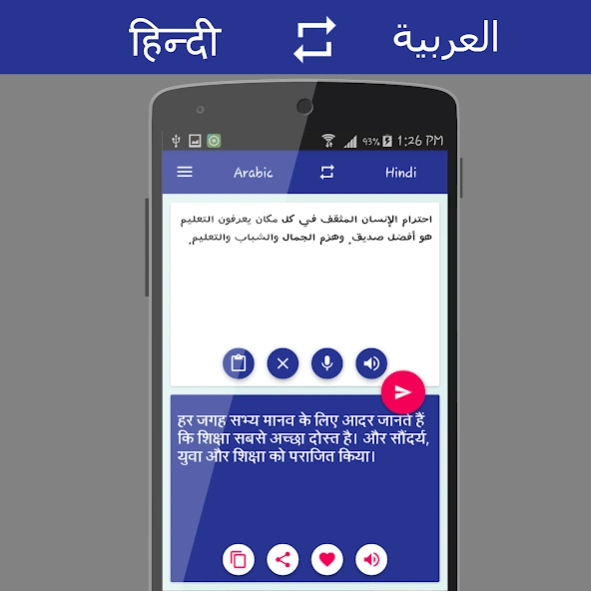 हिंदी - Arabic Translator  Screenshot