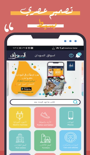 اسواق السودان - Aswaq Sudan 1.1.9 Screenshot