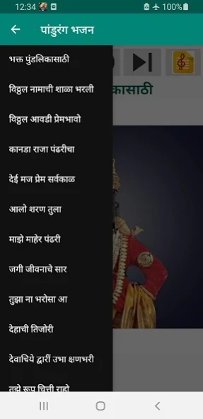 पांडुरंग भजन Audio & Lyrics 1.5 Screenshot