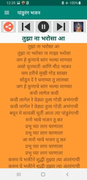 पांडुरंग भजन Audio & Lyrics 1.5 Screenshot