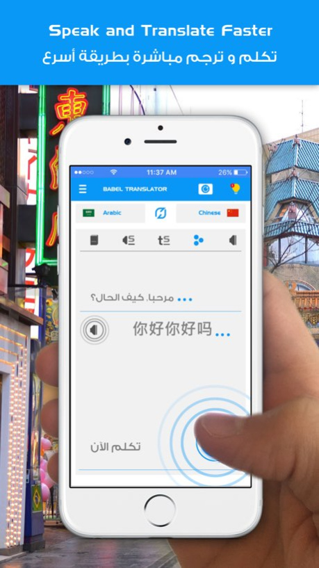 Babel translate & Translator-مترجم قاموس معجم لغات 1.9 Screenshot