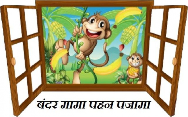 Bandar Mama Kids Hindi Rhyme 0.0 Screenshot