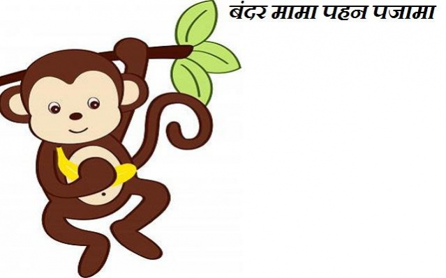 Bandar Mama Kids Hindi Rhyme 0.0 Screenshot