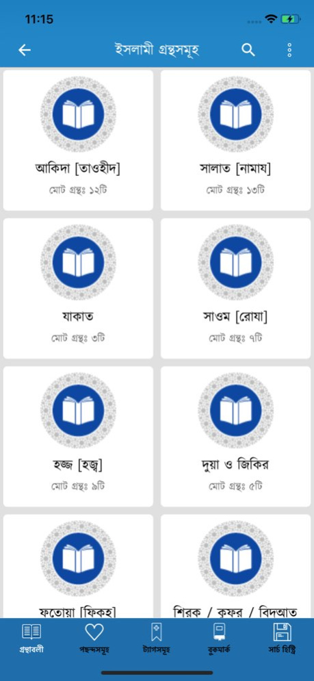 Bangla Hadith 2.0 Screenshot