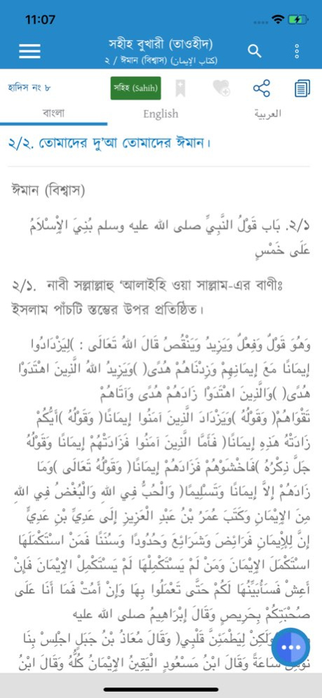 Bangla Hadith 2.0 Screenshot