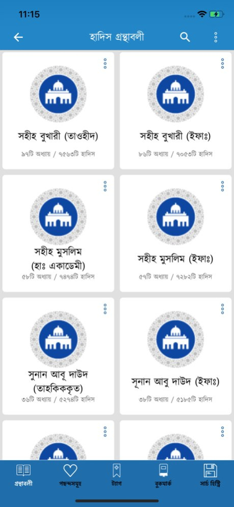 Bangla Hadith 2.0 Screenshot