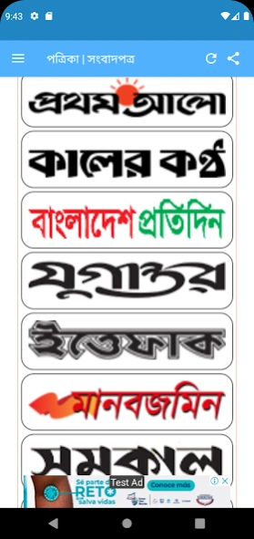 সকল পত্রিকা | Bangla Newspaper  Screenshot