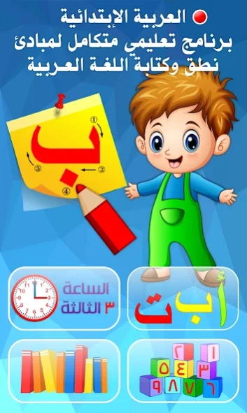 Basic Arabic: Letters & Num  Screenshot