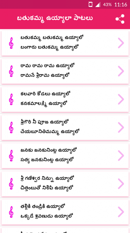 Bathukamma Uyyala Songs 1.0.1 Screenshot