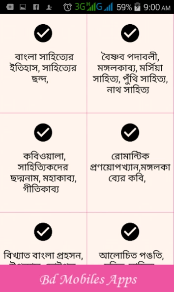 Bcs App 2020, Bcs Bangla Liter 1.2.4 Screenshot