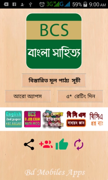 Bcs App 2020, Bcs Bangla Liter 1.2.4 Screenshot