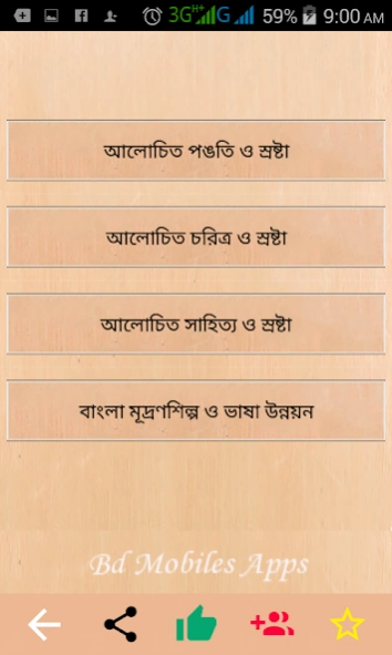 Bcs App 2020, Bcs Bangla Liter 1.2.4 Screenshot