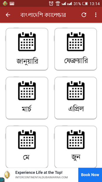 Bengali calendar 2020 and 2021 - বাংলা ক্যালেন্ডার 1.2 Screenshot