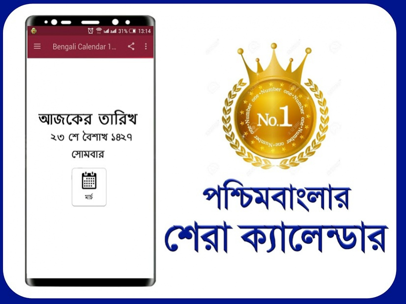 Bengali calendar 2020 and 2021 - বাংলা ক্যালেন্ডার 1.2 Screenshot