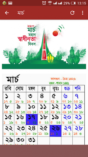Bengali calendar 2020 and 2021 - বাংলা ক্যালেন্ডার 1.2 Screenshot
