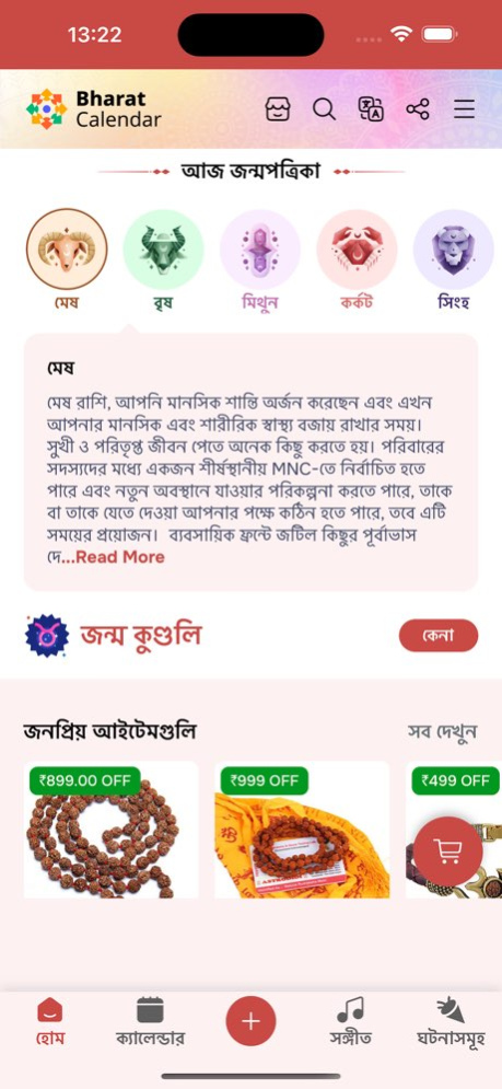 Bengali calendar 2026 Panjika 15 Screenshot