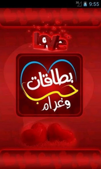 صور و رسائل حب رومنسية جديدة 8.7.1 Screenshot