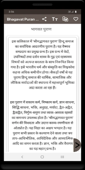 Bhagavat Puran - Hindi  Screenshot