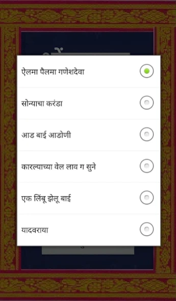 Bhondla 1.0 Screenshot