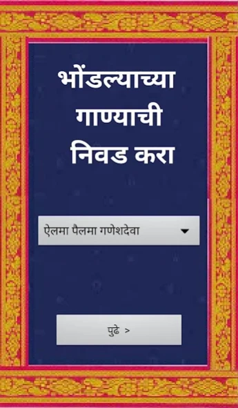Bhondla 1.0 Screenshot