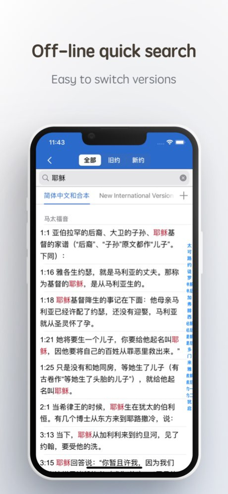 Bible for bilingual - 双语圣经 3.2.5 Screenshot