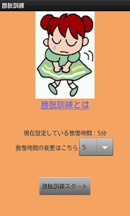 BladderTraining 1.0.0 Screenshot
